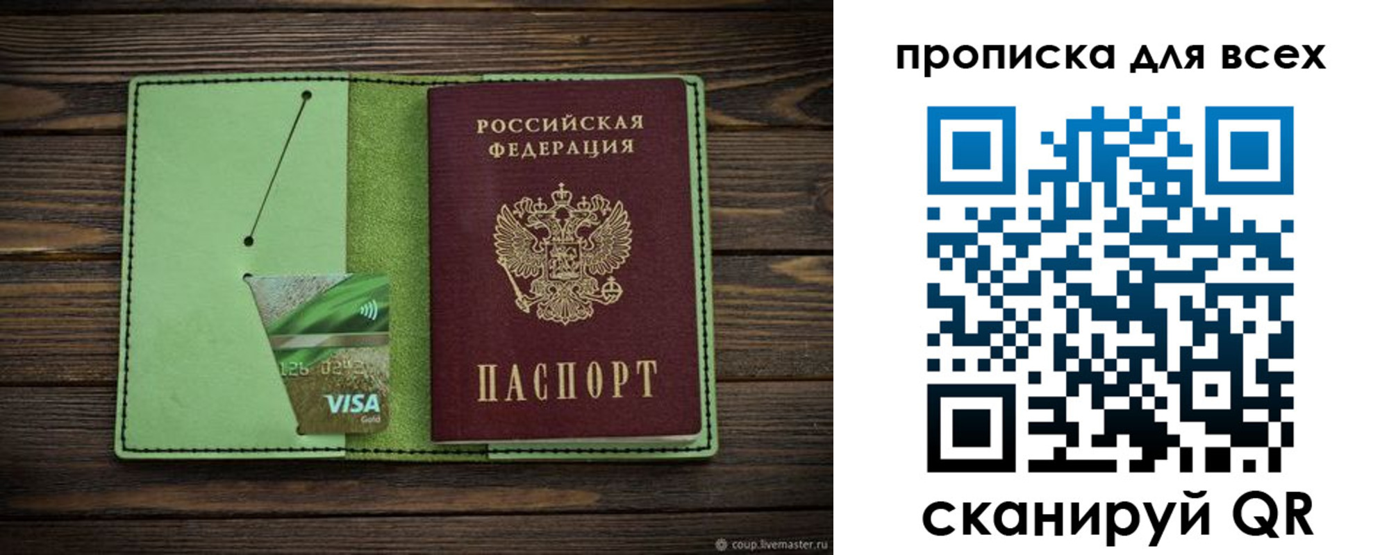 прописка для военкомата в Лосино-Петровском