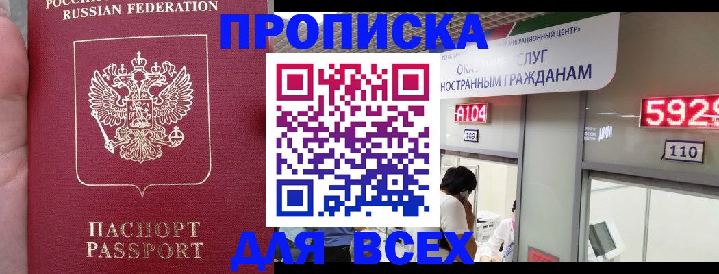 прописка ребенка в Лосино-Петровском