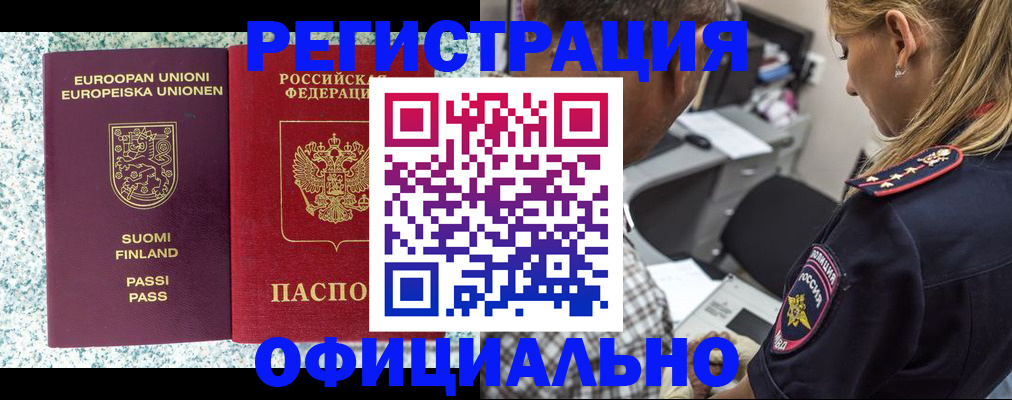 временная регистрация для школы в Лосино-Петровском